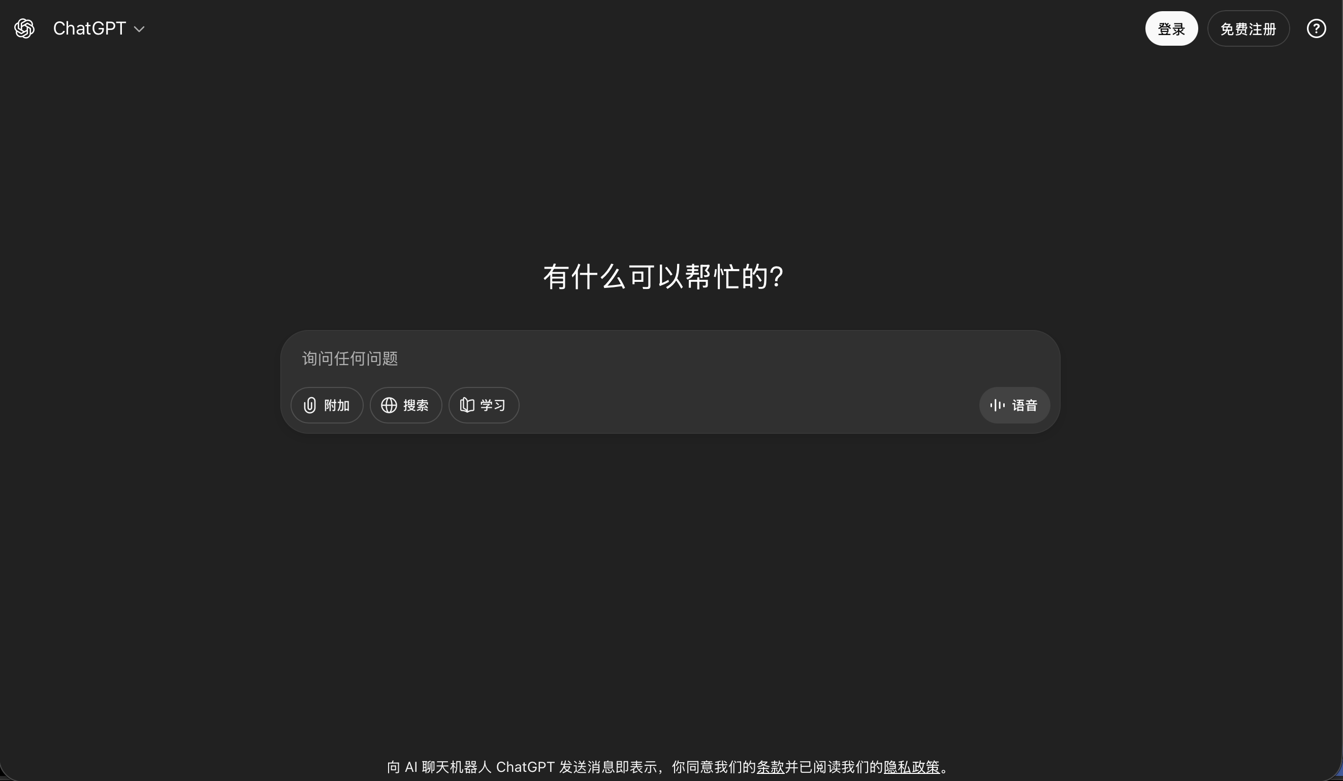 Alt Text: ChatGPT官网首页
